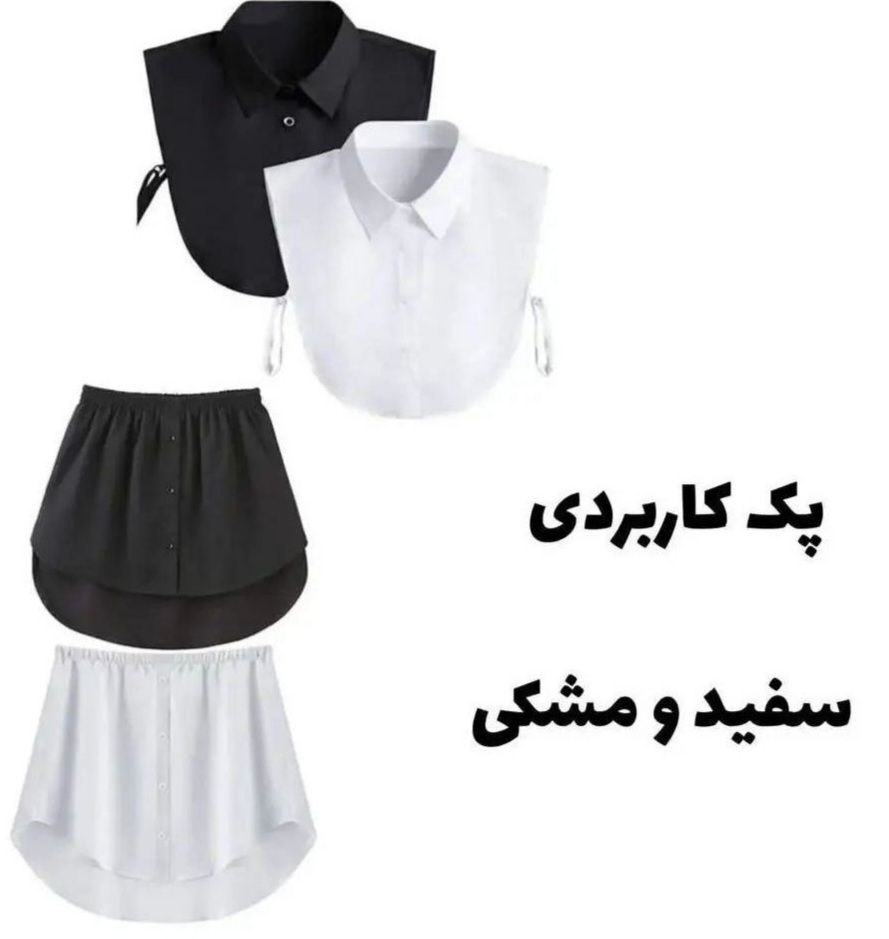 یقه فیک و دامنک نخی زنانه