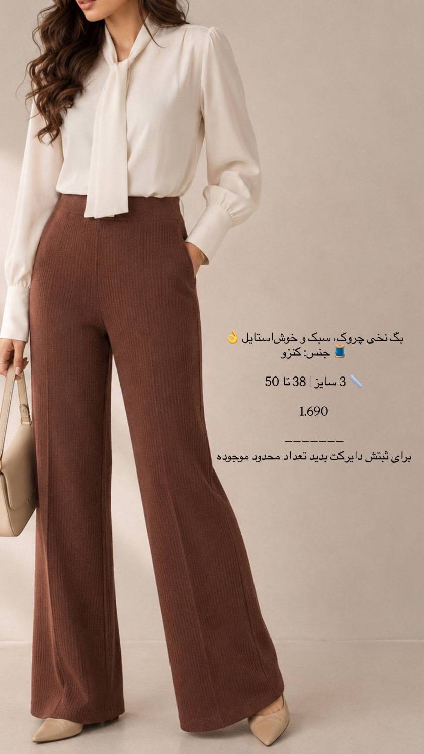 شلوار بگ نخی چروک زنانه