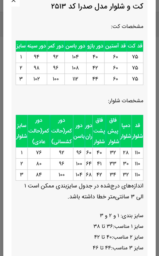 کت شلوار مدل صدرا