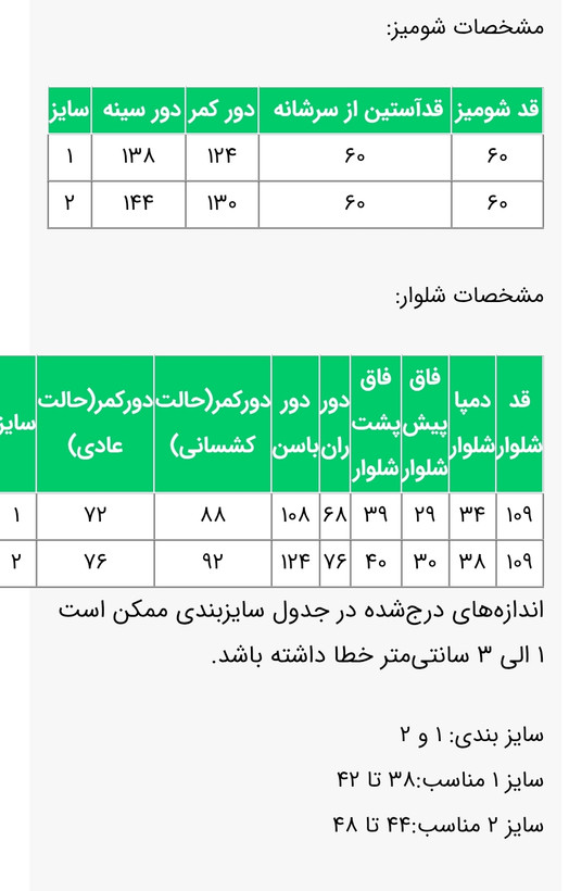 شومیز و شلوار زنانه مدل ایزابلا