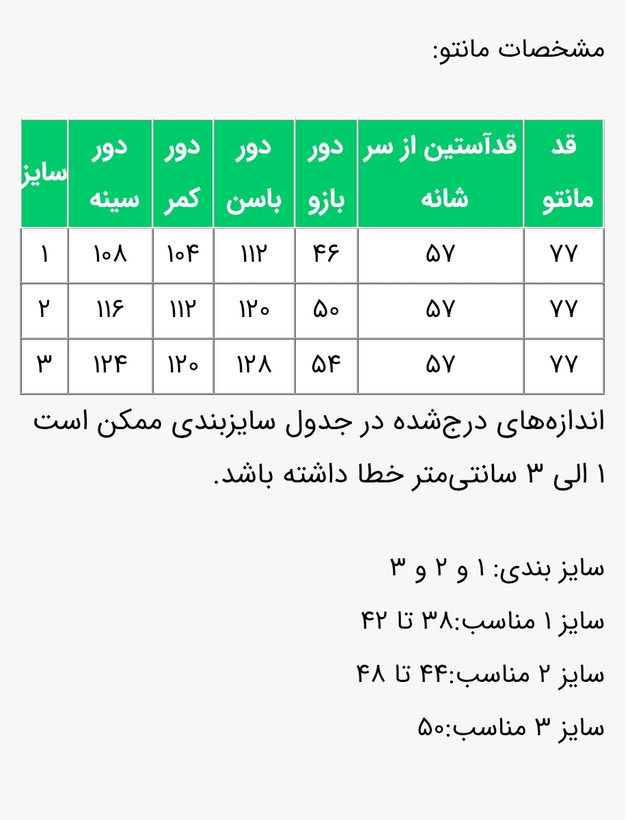 مانتو زنانه مدل آیتانا