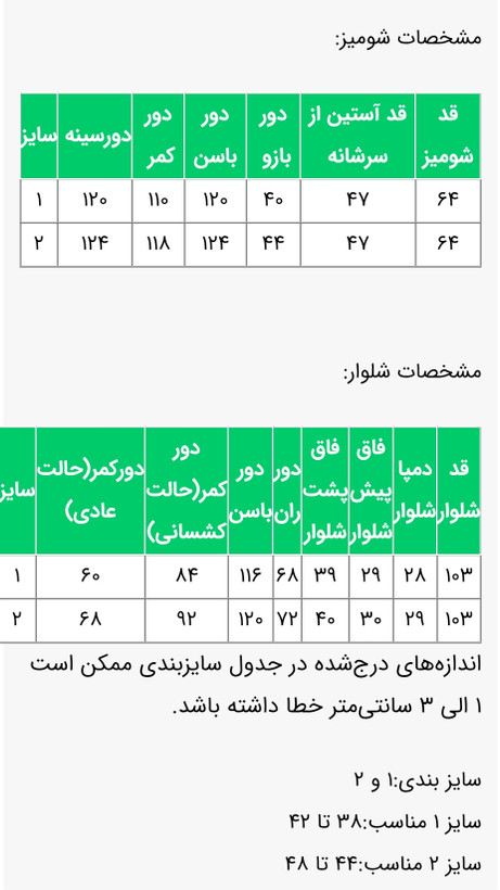 شومیز و شلوار زنانه مدل فیاما
