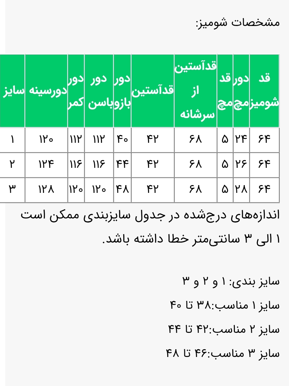 شومیز زنانه مدل ماریونا