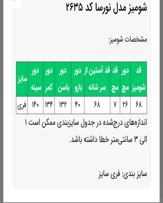 شومیز زنانه مدل نورسا