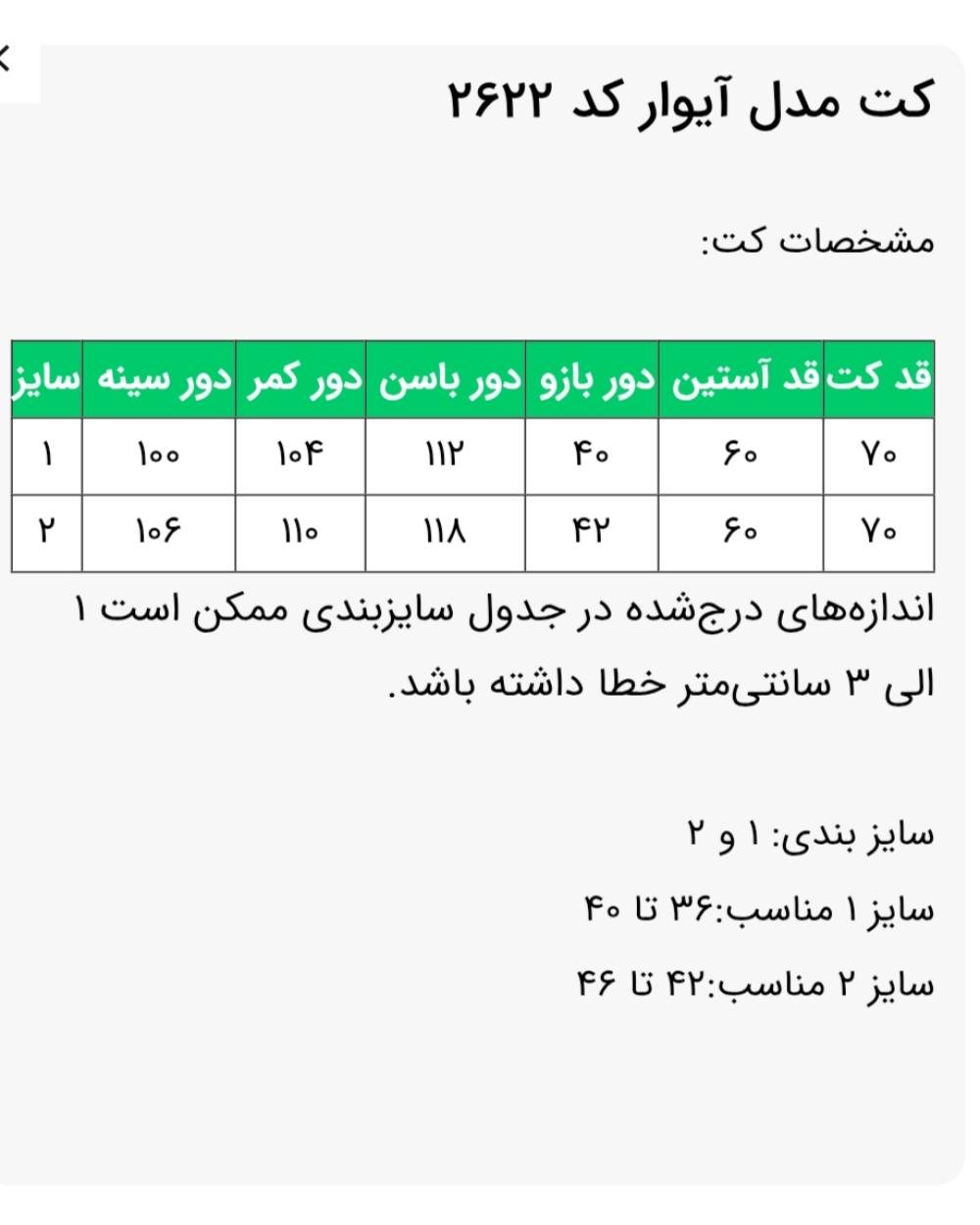 کت زنانه مدل آیوار