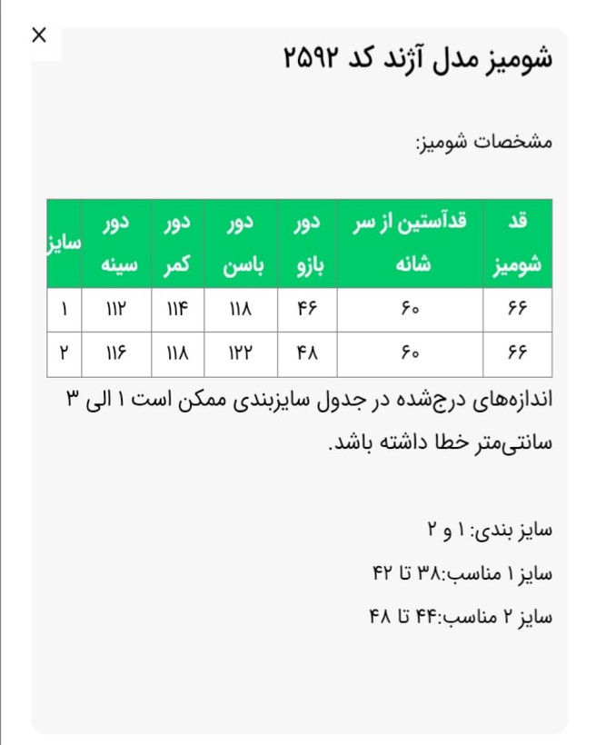 شومیز زنانه مدل آژند