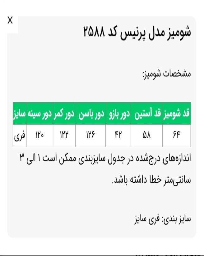 شومیز زنانه مدل پرنیس