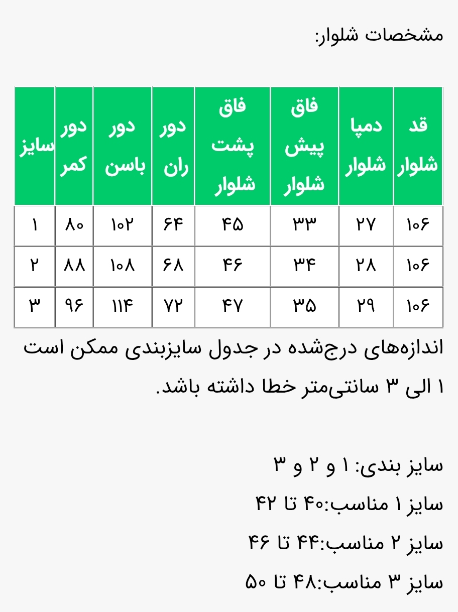 شلوار زنانه مدل لامین