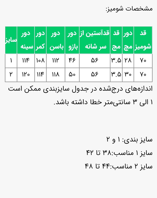 شومیز زنانه مدل مالنا
