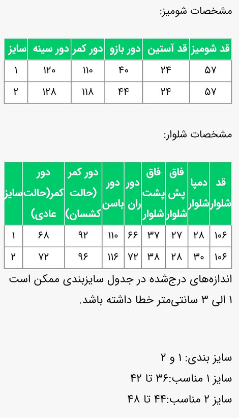 شومیز و شلوار زنانه مدل نگاره