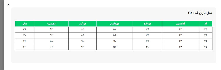 کت زنانه مدل تاران