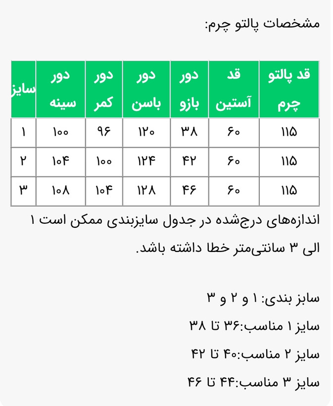 پالتو چرم بلند زنانه مدل راوین