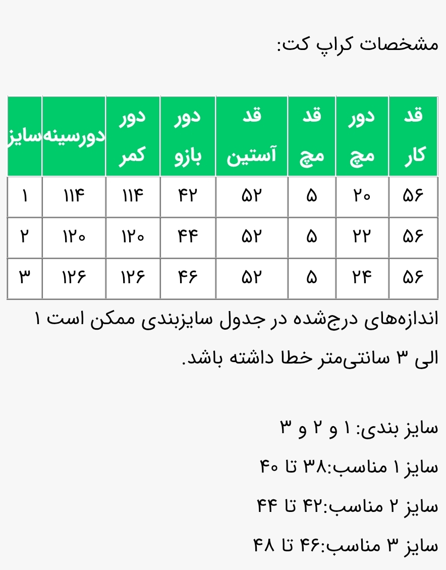 کراپ کت مدل آیریک