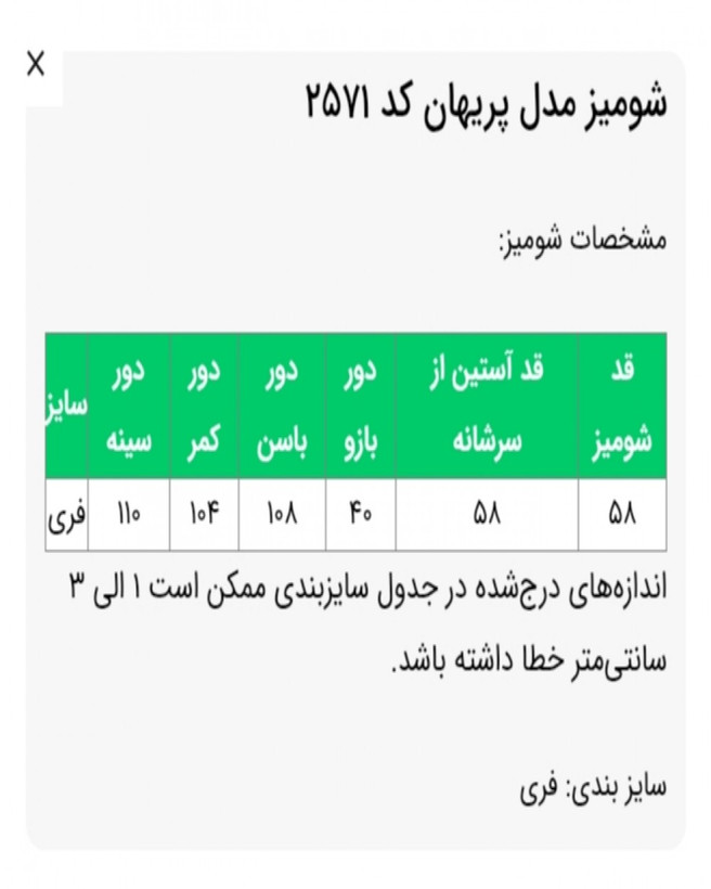 شومیز زنانه تترون لینن مدل زنانه