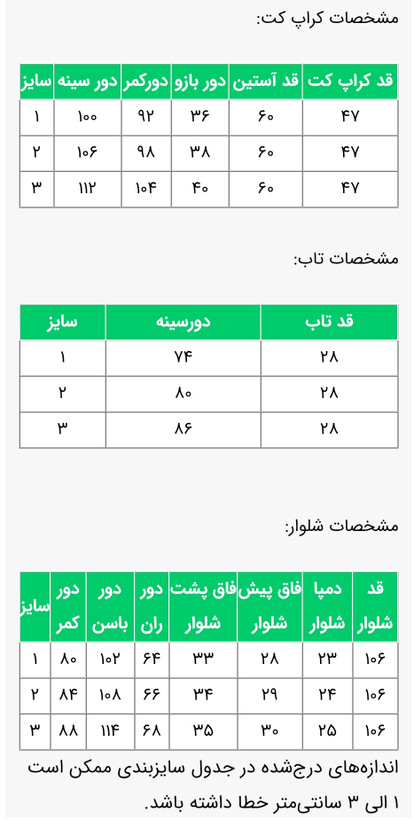 ست سه تیکه زنانه مدل گندمک