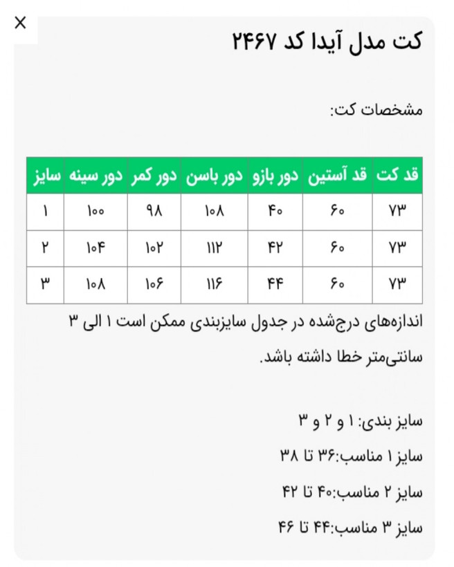 کت گاواردین زنانه مدل آیدانا