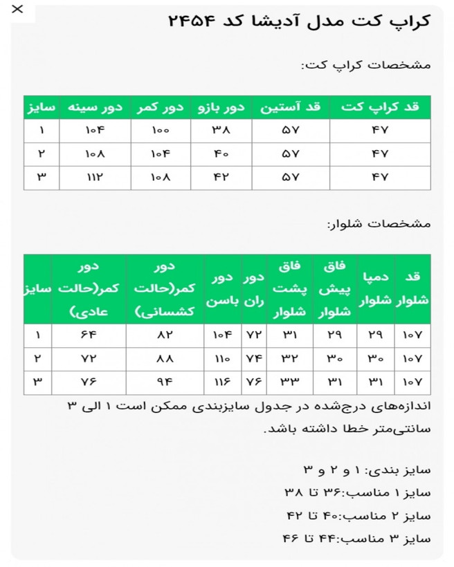 کراپ کت و شلوار زنانه مدل آدیشا
