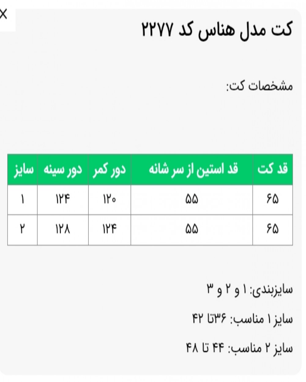 کت زنانه مدل هناس