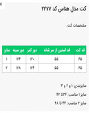 کت زنانه مدل هناس