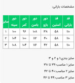 بارونی زنانه مدل سایدا