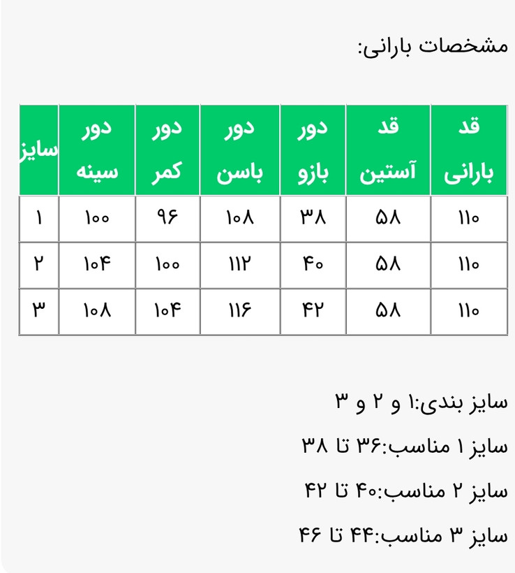 بارونی زنانه مدل سایدا