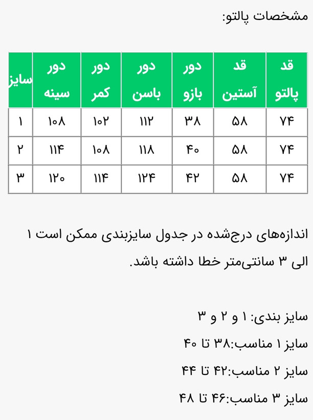 پالتو زنانه مدل فادیه