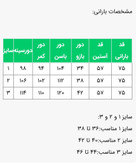 بارونی زنانه مدل نیکدل