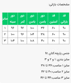 بارونی زنانه مدل الوند
