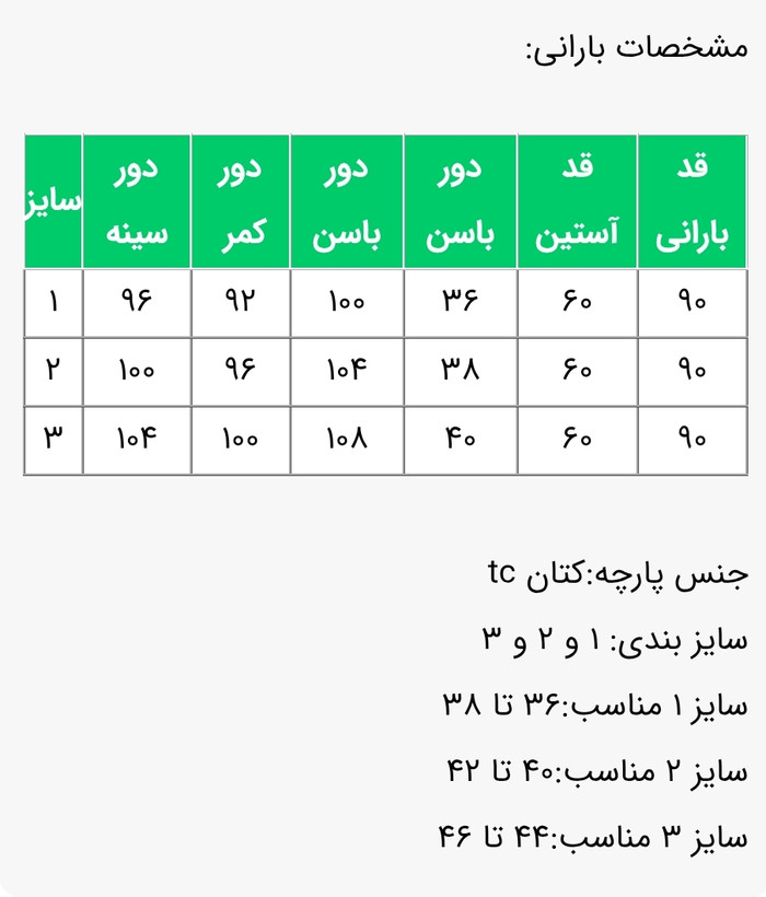 بارونی زنانه مدل الوند