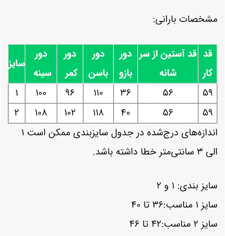 بارونی سانتانا کجراه زنانه مدل آژوان