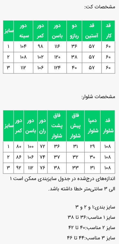 کت شلوار فوتر جیر زنانه مدل شادمهر