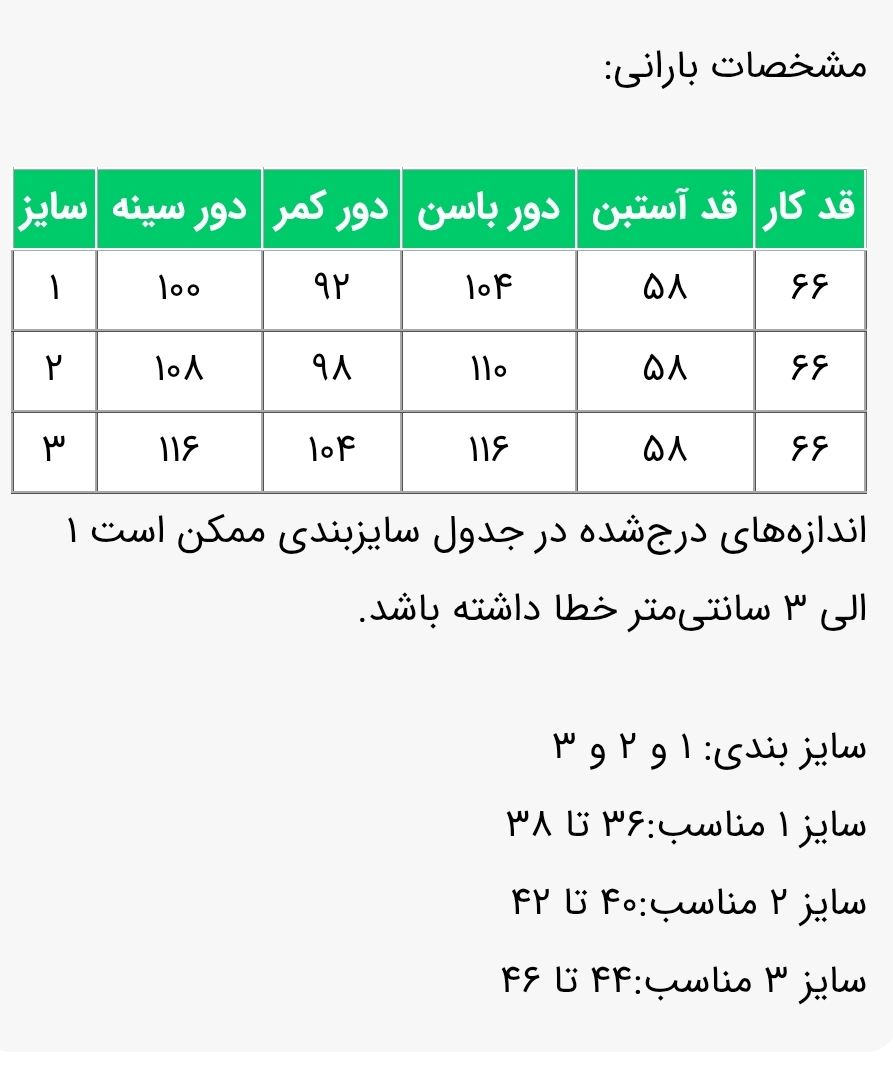 بارونی زنانه مدل فریناز