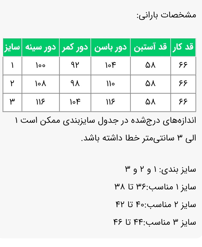 بارونی زنانه مدل فریناز