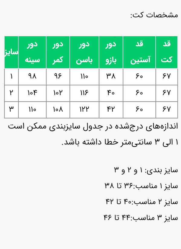 کت گاواردین زنانه دمسه دوزی مدل مانترا