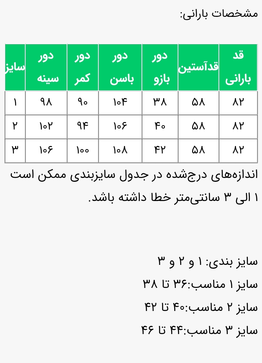 بارونی پاییزه زنانه مدل کایلا