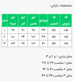 بارونی زنانه مدل تابنده