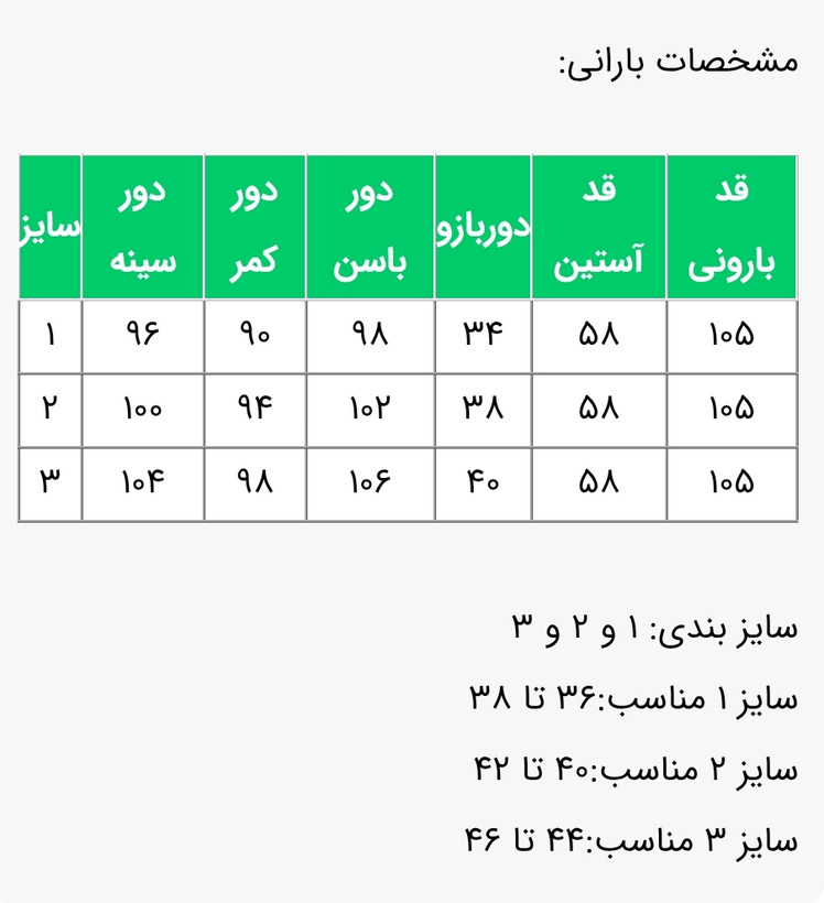 بارونی زنانه مدل تابنده