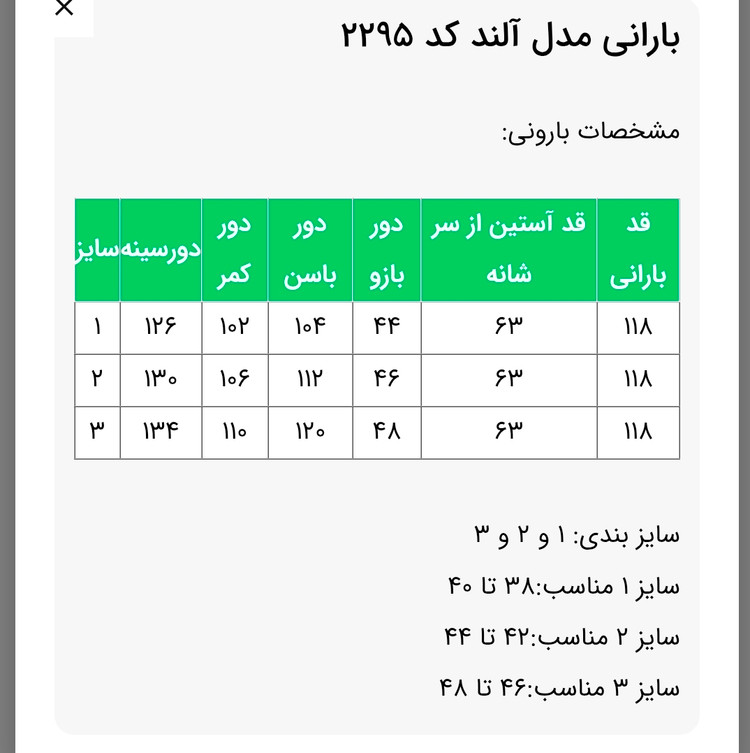 بارونی بلند زنانه مدل آلند