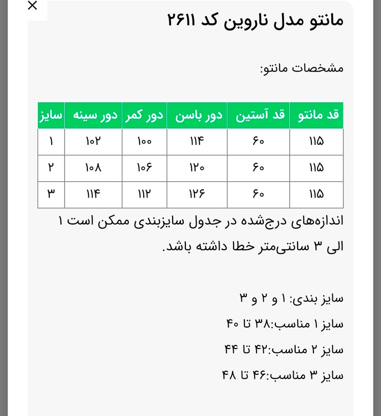 مانتو بلند مدل ناروین