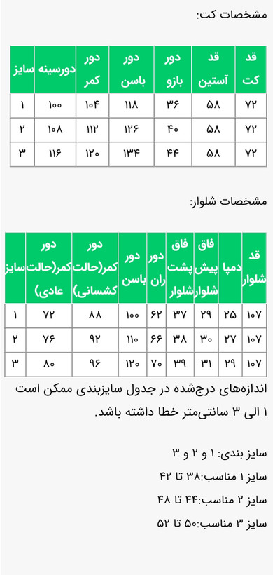 کت شلوار زنانه مدل نایا