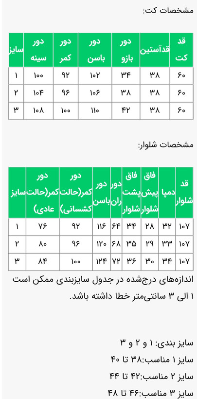 کت شلوار زنانه مدل ماهیکا