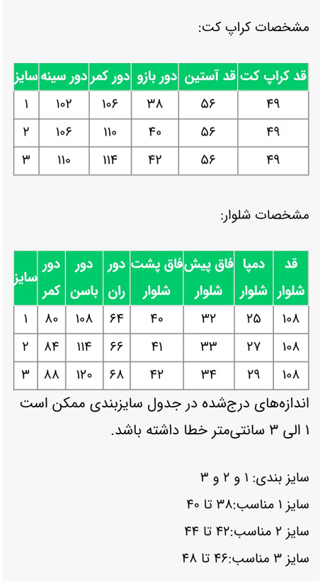 کراپ و شلوار مدل زرسا