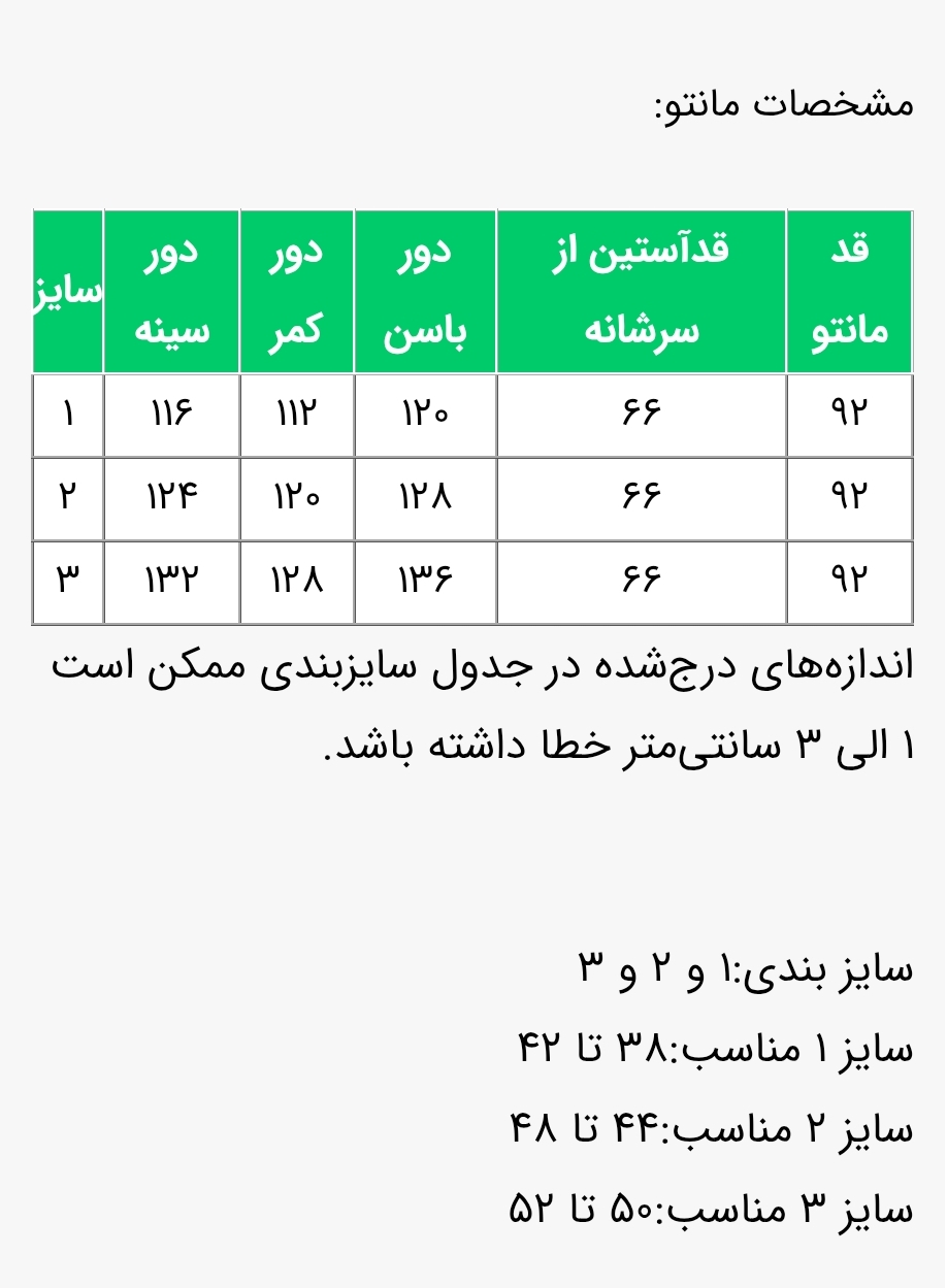 مانتو مدل فاریا