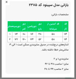 بارونی کتان تی سی زنانه مدل سپینود