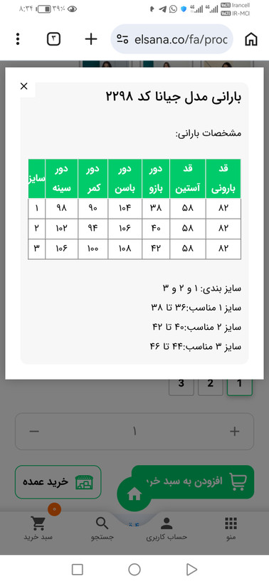 بارونی زنانه مدل جیانا