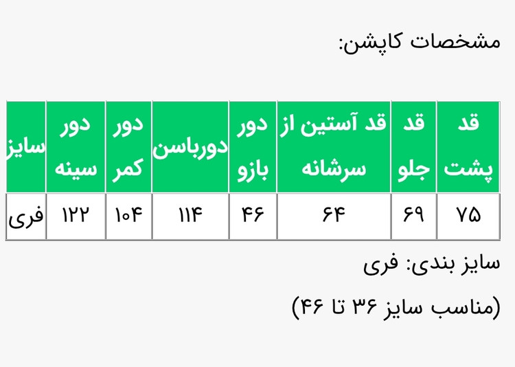 کاپشن کتان tc زنانه مدل الهام