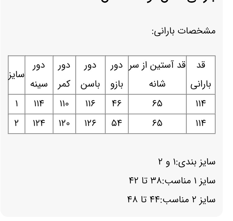 بارونی زنانه مدل نوشاد