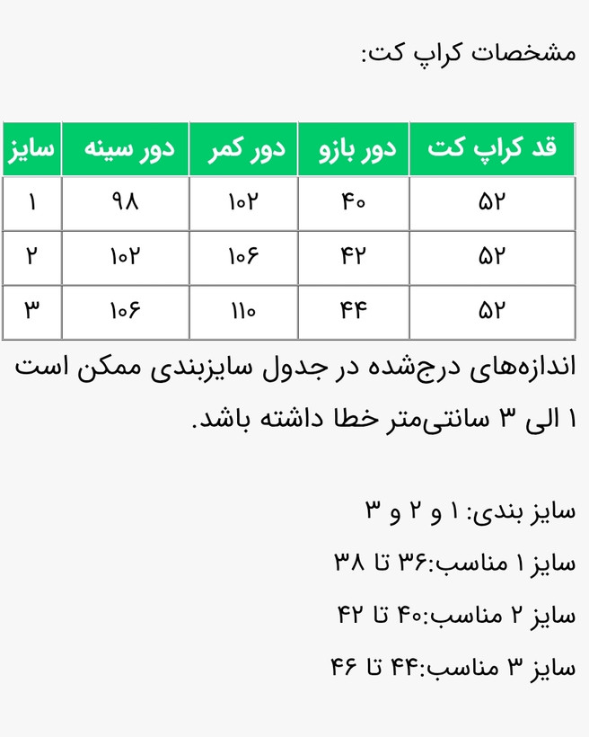 کراپ کت مدل مانورا