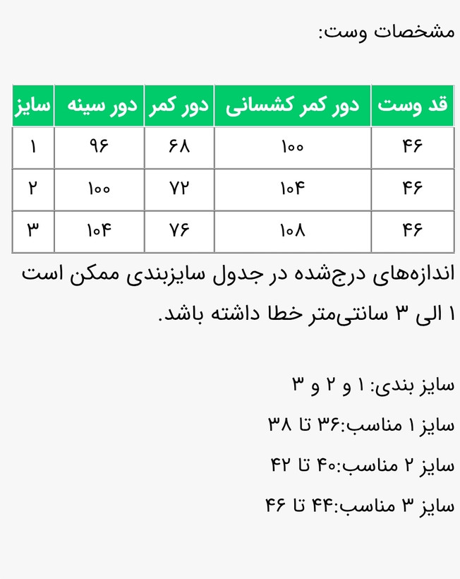 وست زنانه مدل نارسیوا