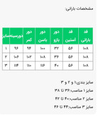 بارونی زنانه مدل لاریسا